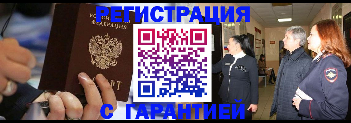 прописка в Куровском