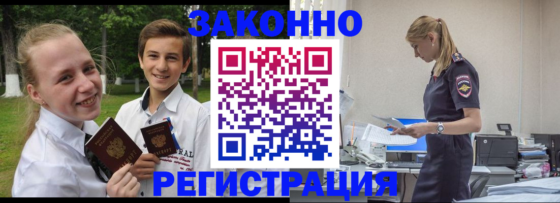 временная регистрация законно в Куровском