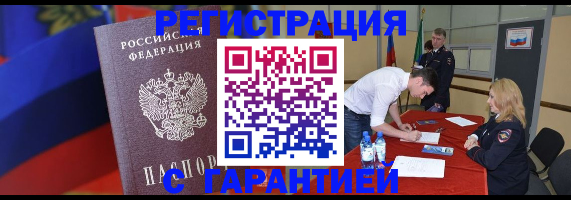 временная прописка в Куровском